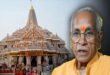 Champat Rai : राम मंदिर चढ़ावा मामला : चंपत राय के खिलाफ कार्रवाई की मांग, सुप्रीम कोर्ट 2 नवंबर को करेगा सुनवाई ?
