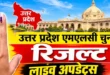 Vote counting complete : लखनऊ स्नातक एमएलसी चुनाव: छठे राउंड की मतगणना पूरी, कांति सिंह की बढ़त 12,483 वोटों के करीब पहुंची