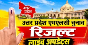Vote counting complete : लखनऊ स्नातक एमएलसी चुनाव: छठे राउंड की मतगणना पूरी, कांति सिंह की बढ़त 12,483 वोटों के करीब पहुंची