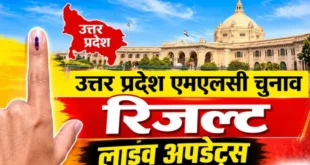 Vote counting complete : लखनऊ स्नातक एमएलसी चुनाव: छठे राउंड की मतगणना पूरी, कांति सिंह की बढ़त 12,483 वोटों के करीब पहुंची