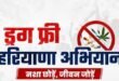 The government's keen eye : ड्रग-मुक्त हरियाणा अभियान : युवाओं के स्वास्थ्य पर भी सरकार की पैनी नजर ?