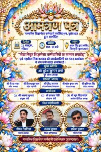 Commendable initiative : बुलंदशहर जिला कार्यकारिणी का सेवानिवृत्त शिक्षणेत्तर साथियों के सम्मान में भव्य विदाई समारोह सराहनीय पहलCommendable initiative : बुलंदशहर जिला कार्यकारिणी का सेवानिवृत्त शिक्षणेत्तर साथियों के सम्मान में भव्य विदाई समारोह सराहनीय पहल