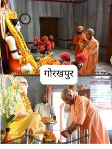 Blessings : चार दिवसीय दौरे पर गोरखपुर पहुंचे मुख्यमंत्री योगी आदित्यनाथ, बाबा गोरखनाथ का लिया आशीर्वाद