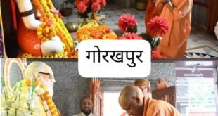 Blessings : चार दिवसीय दौरे पर गोरखपुर पहुंचे मुख्यमंत्री योगी आदित्यनाथ, बाबा गोरखनाथ का लिया आशीर्वाद