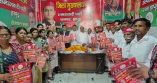 Allegation of rigging : हापुड़ में सपा की नवनियुक्त लोहिया वाहिनी जिला कमेटी घोषित, स्नातक एमएलसी चुनाव की मतदाता सूची में धांधली का आरोप