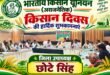 Very urgent :भारतीय किसान यूनियन अराजनैतिक तहसील सदर फतेहपुर की कार्यकारिणी भंग, दीपक गुप्ता ने जारी की अति आवश्यक सूचना ?