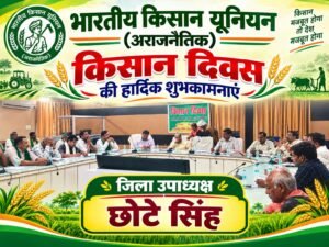 Very urgent :भारतीय किसान यूनियन अराजनैतिक तहसील सदर फतेहपुर की कार्यकारिणी भंग, दीपक गुप्ता ने जारी की अति आवश्यक सूचना ?