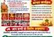 Collective worship : गाजीपुर–विजयीपुर सड़क निर्माण की सफलता के बाद ग्राम देवताओं के प्रति आभार कार्यक्रम का आह्वान, सामूहिक पूजन की तैयारियों पर जोर ?