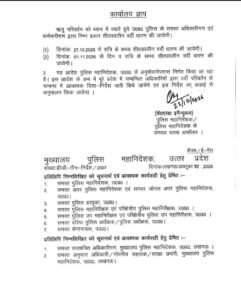 Winter uniform : यूपी पुलिस की वर्दी में होगा बदलाव, 27 अक्टूबर से रात में और 1 नवंबर से दिन-रात पहननी होगी शीतकालीन वर्दी