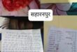 Shashibala Pundir : पूर्व भाजपा विधायक शशिबाला पुंडीर को बम से उड़ाने की धमकी, पत्र में 10 लाख रुपये का भी जिक्र